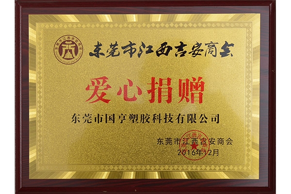 吉安商會(huì)-愛(ài)心捐贈(zèng)證書